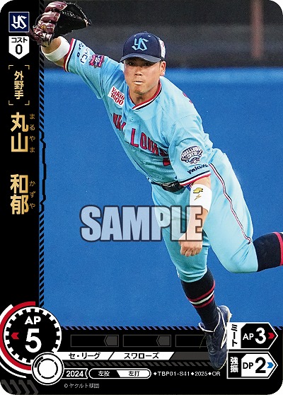 丸山 和郁(東京ヤクルトスワローズ)(OR) 【TBP01-S41OR】